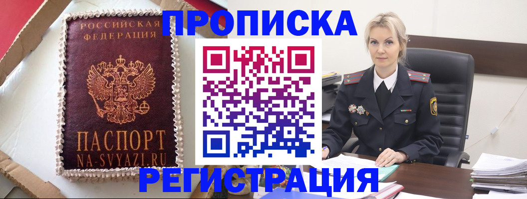 регистрация в Десногорске
