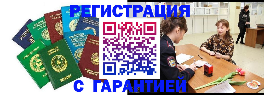 прописка законно в Десногорске