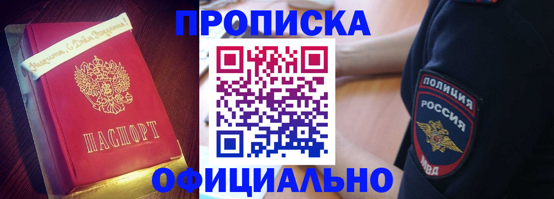 прописка для военкомата в Десногорске