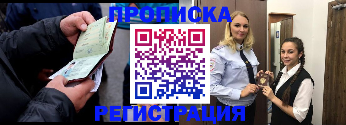 временная регистрация для школы в Десногорске