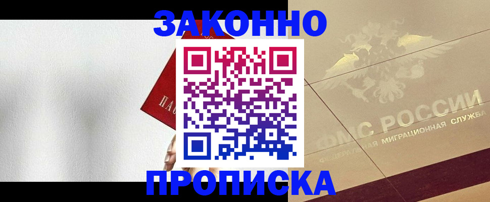 временная регистрация поиск в Десногорске