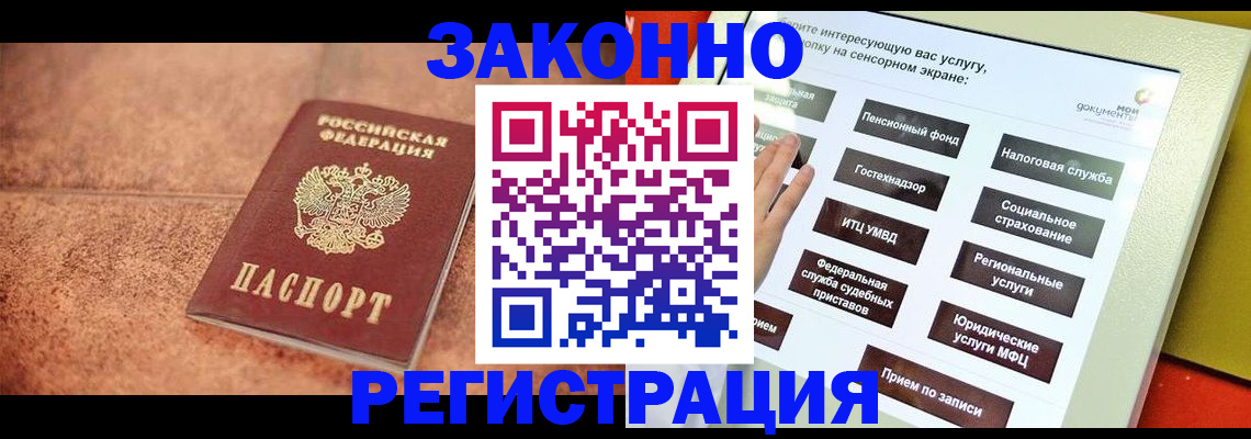 временная регистрация для школы в Десногорске